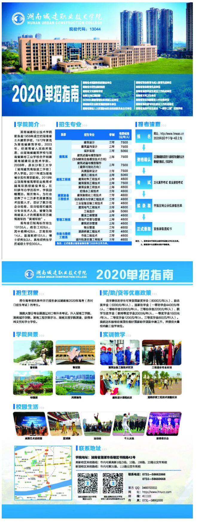 权威发布 |湖南城建职业技术学院2020年单招指南(图1)
