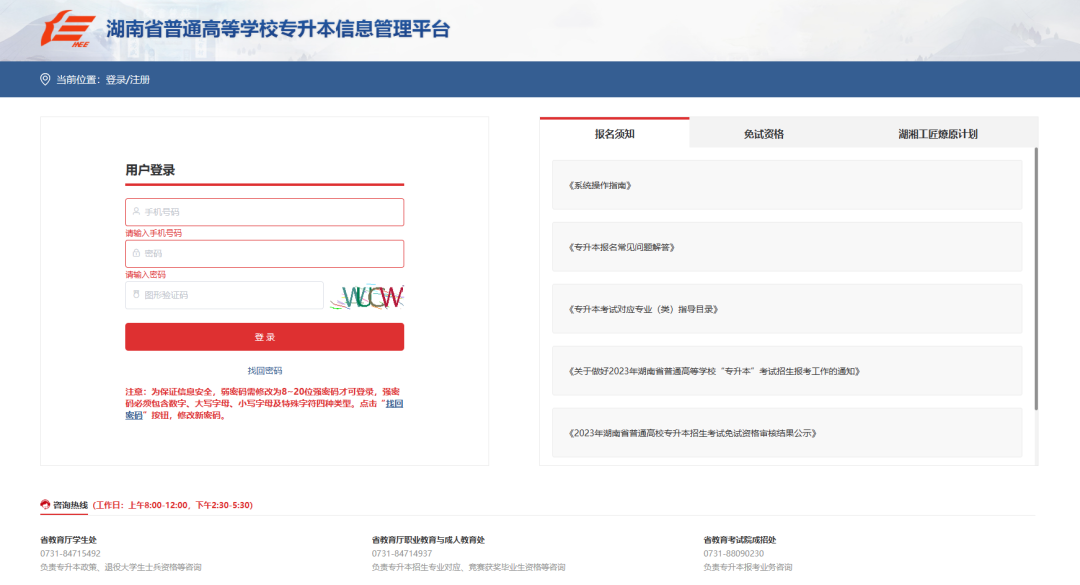 湖南省统招“专升本”全流程解析(图6) 湖南省统招“专升本”全流程解析(图6)