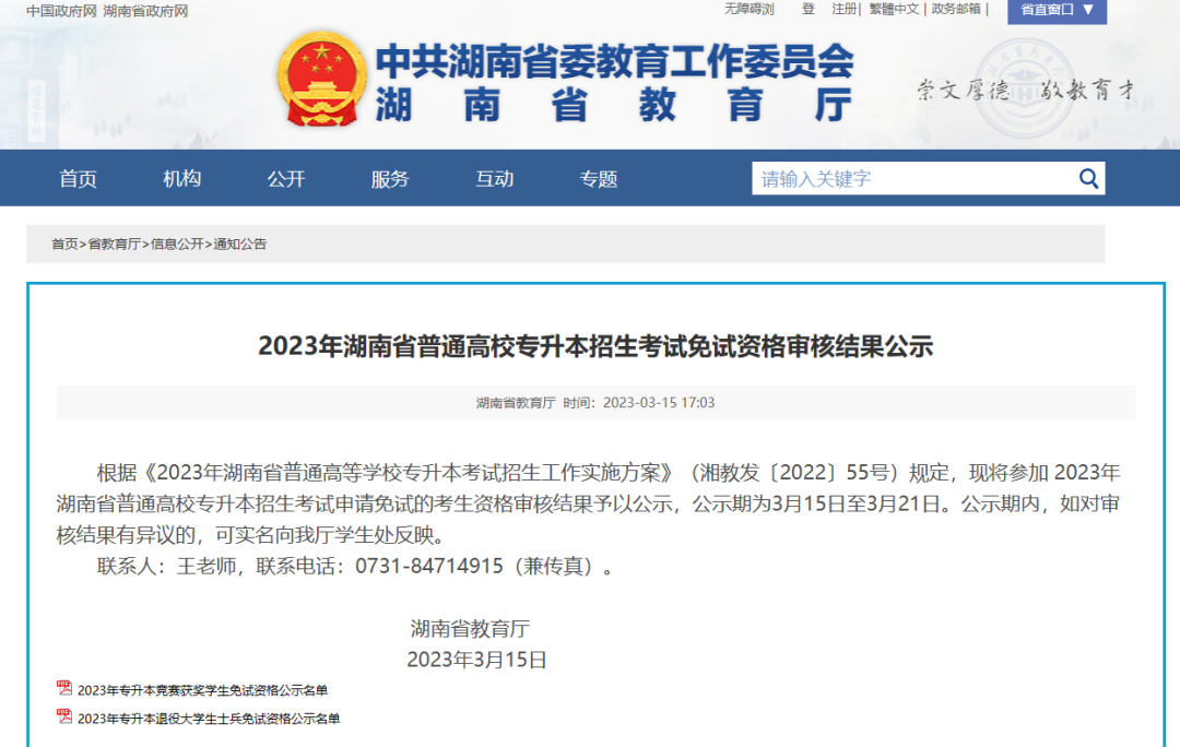 湖南省统招“专升本”全流程解析(图5) 湖南省统招“专升本”全流程解析(图5)