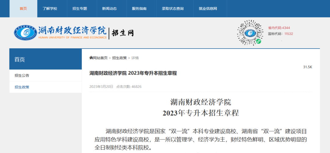 湖南省统招“专升本”全流程解析(图4) 湖南省统招“专升本”全流程解析(图4)