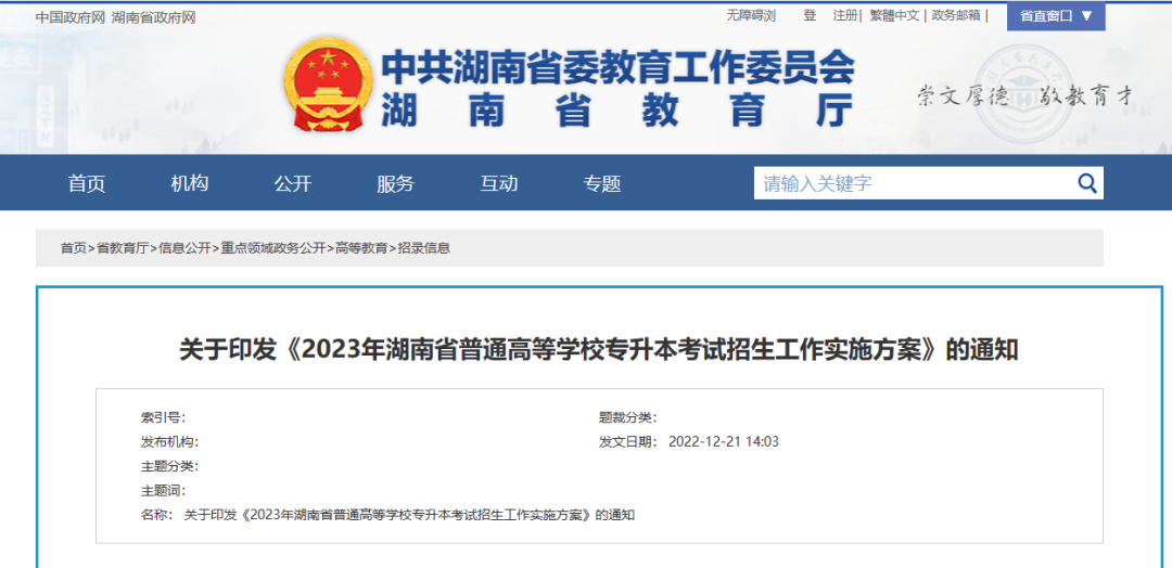 湖南省统招“专升本”全流程解析(图2) 湖南省统招“专升本”全流程解析(图2)
