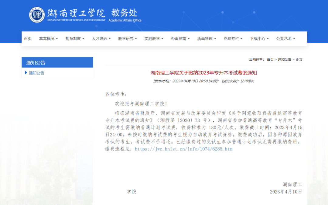 湖南省统招“专升本”全流程解析(图7) 湖南省统招“专升本”全流程解析(图7)