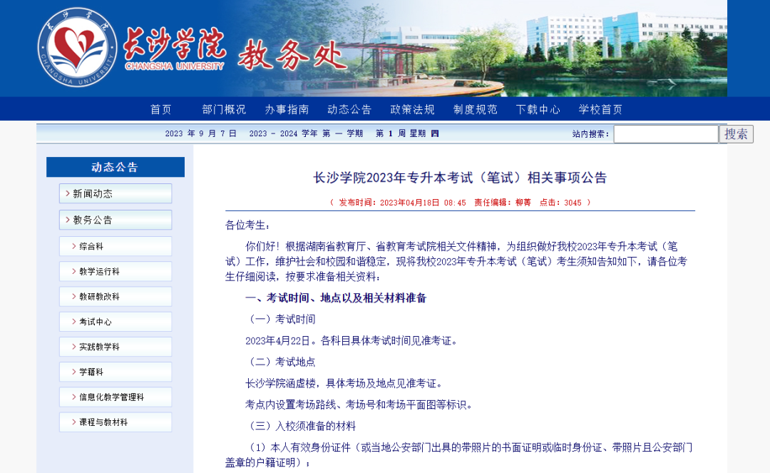 湖南省统招“专升本”全流程解析(图8) 湖南省统招“专升本”全流程解析(图8)