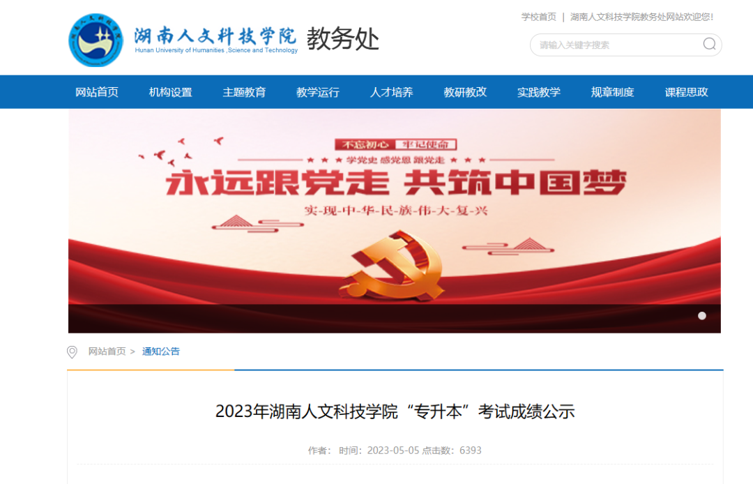 湖南省统招“专升本”全流程解析(图9) 湖南省统招“专升本”全流程解析(图9)