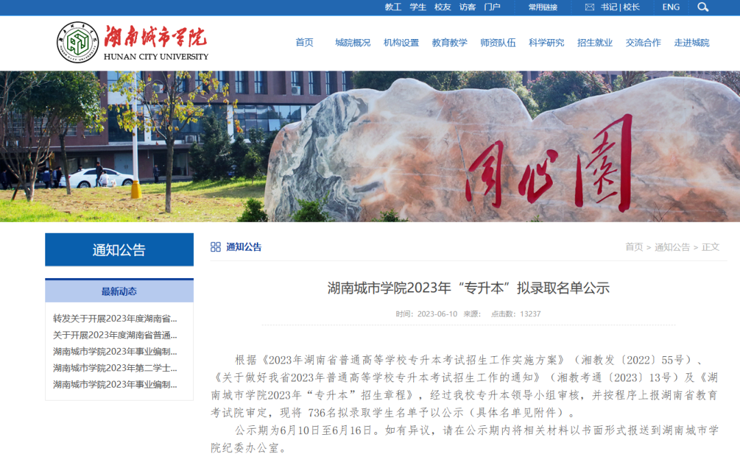 湖南省统招“专升本”全流程解析(图10) 湖南省统招“专升本”全流程解析(图10)