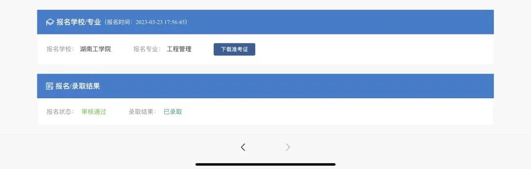 湖南省统招“专升本”全流程解析(图11) 湖南省统招“专升本”全流程解析(图11)