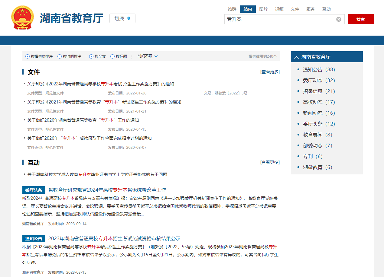 湖南统招专升本:揭秘信息获取的七大渠道(图1) 微信图片_20231006103015.png
