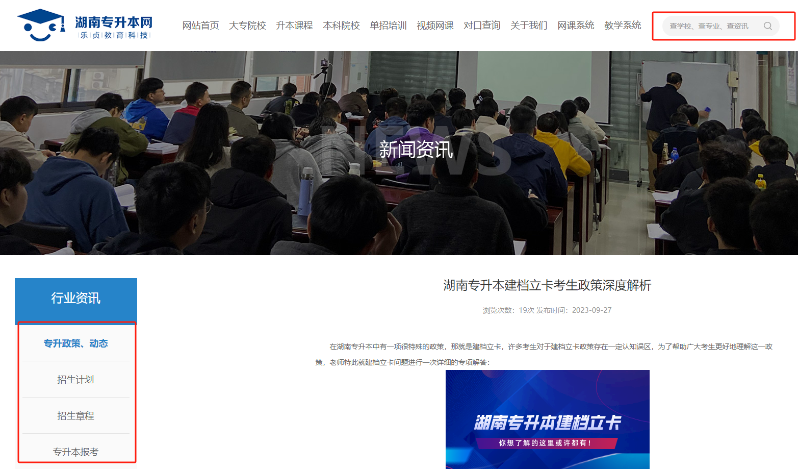 湖南统招专升本:揭秘信息获取的七大渠道(图3) 湖南专升本网.png