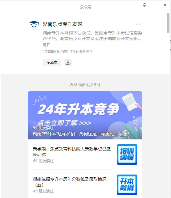 湖南统招专升本:揭秘信息获取的七大渠道(图4) b71f3696295cd3c628eb71889c80fa3.png