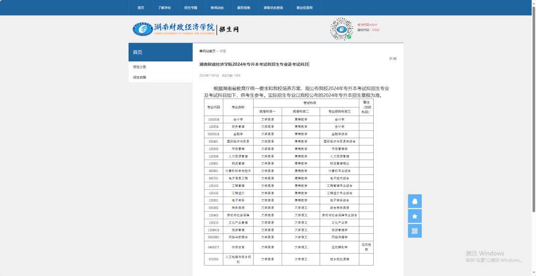 24年湖南专升本已发布拟招生专业学校官网信息汇总 （已公布17所）(图4)