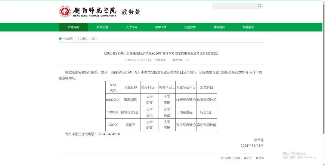 24年湖南专升本已发布拟招生专业学校官网信息汇总 （已公布17所）(图3)