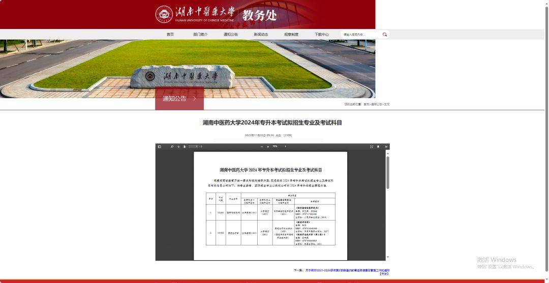 24年湖南专升本已发布拟招生专业学校官网信息汇总 （已公布17所）(图8)