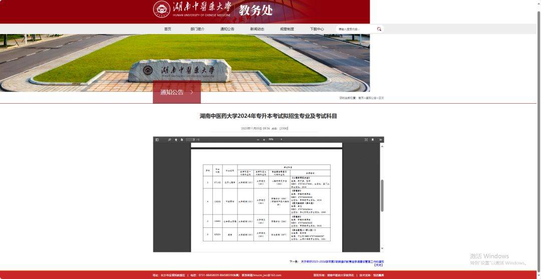 24年湖南专升本已发布拟招生专业学校官网信息汇总 （已公布17所）(图9)