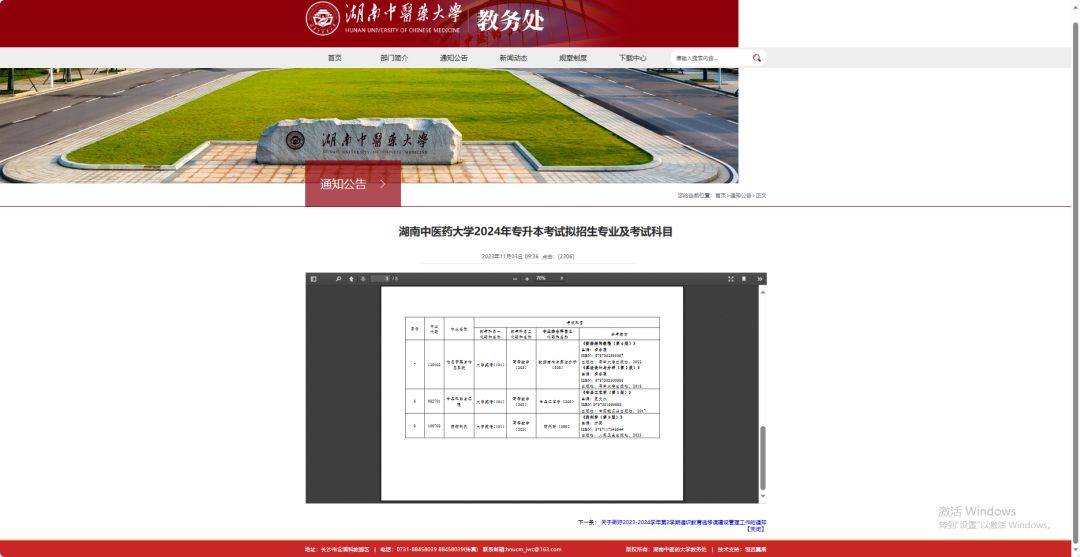 24年湖南专升本已发布拟招生专业学校官网信息汇总 （已公布17所）(图10)