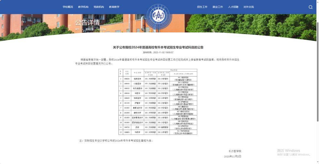 24年湖南专升本已发布拟招生专业学校官网信息汇总 （已公布17所）(图17)