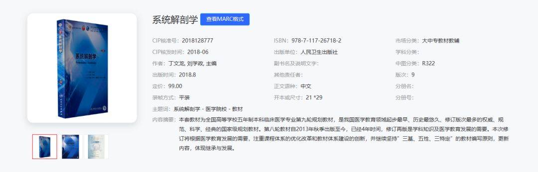 湘南学院及湖南中医药大学专业课升本考试参考教材汇总(图5)