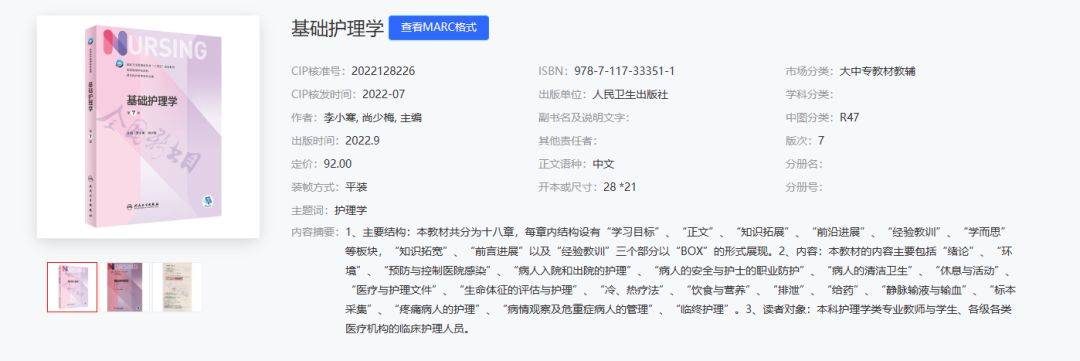 湘南学院及湖南中医药大学专业课升本考试参考教材汇总(图6)