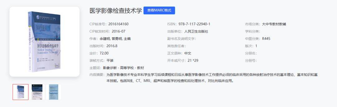 湘南学院及湖南中医药大学专业课升本考试参考教材汇总(图11)