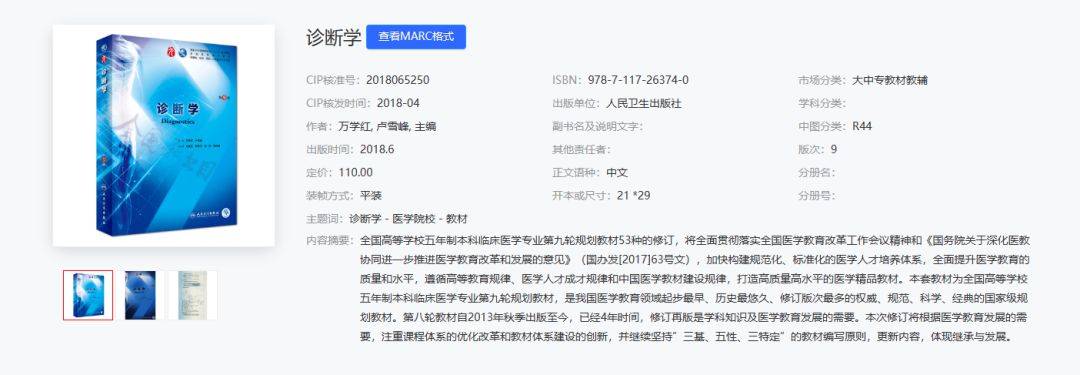 湘南学院及湖南中医药大学专业课升本考试参考教材汇总(图8)