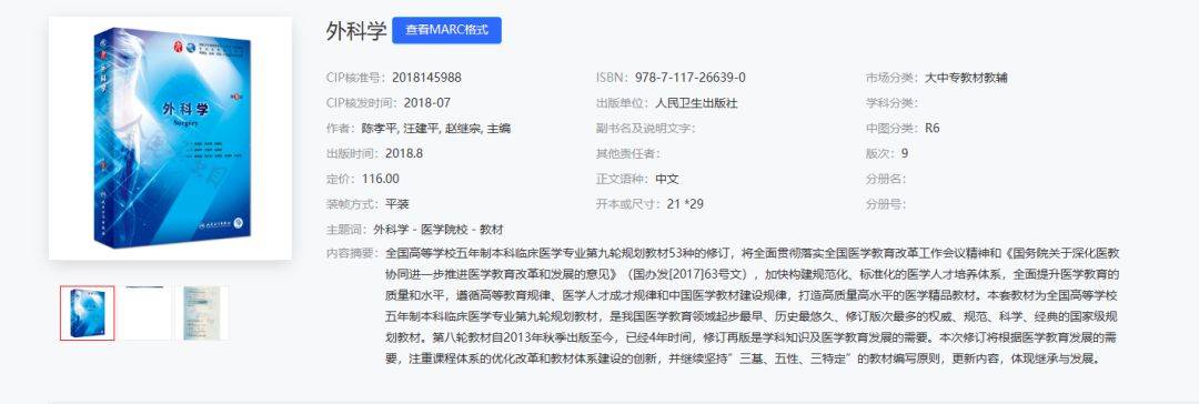 湘南学院及湖南中医药大学专业课升本考试参考教材汇总(图9)