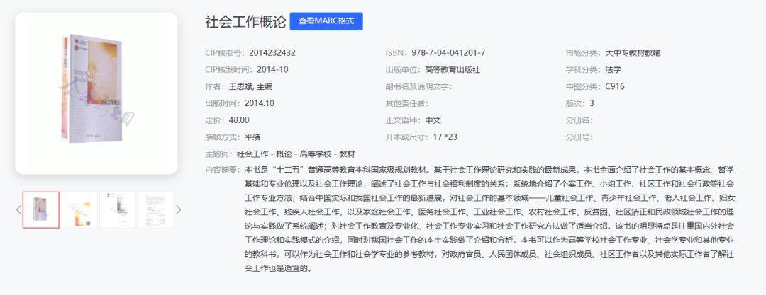 湘南学院及湖南中医药大学专业课升本考试参考教材汇总(图20)