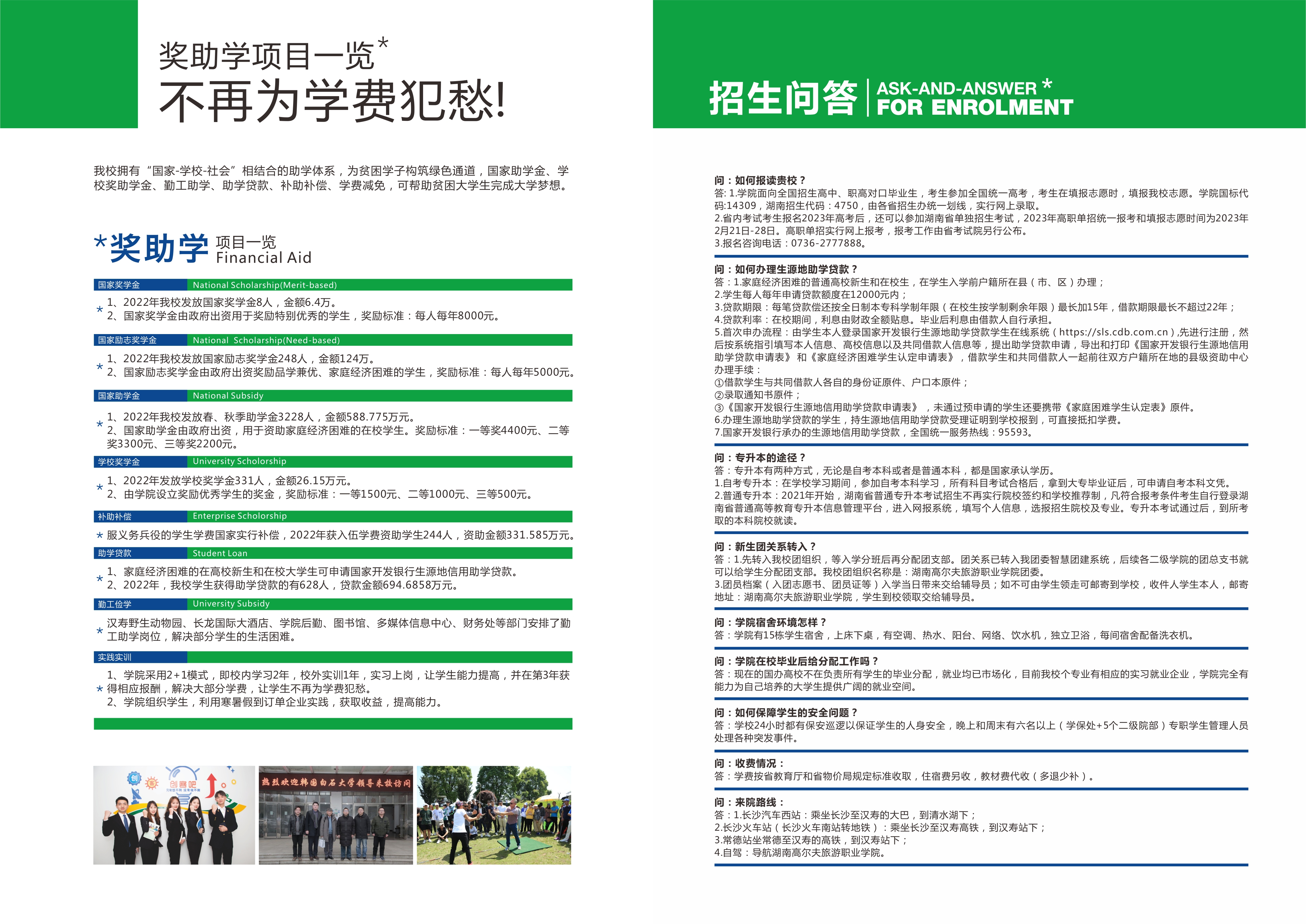 2023年湖南高尔夫旅游职业学院三年制大专招生简章(图10)