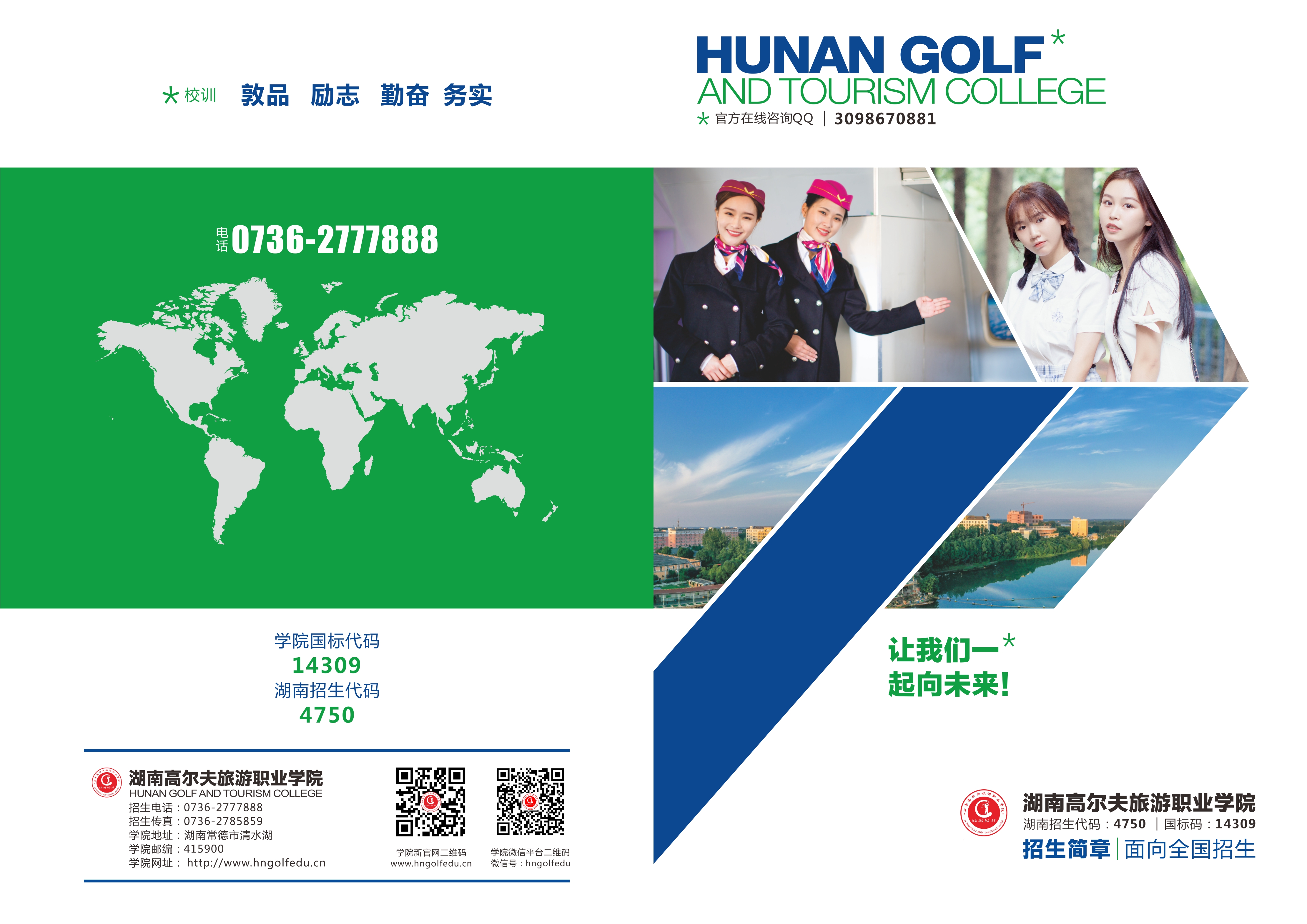 2023年湖南高尔夫旅游职业学院三年制大专招生简章(图1)