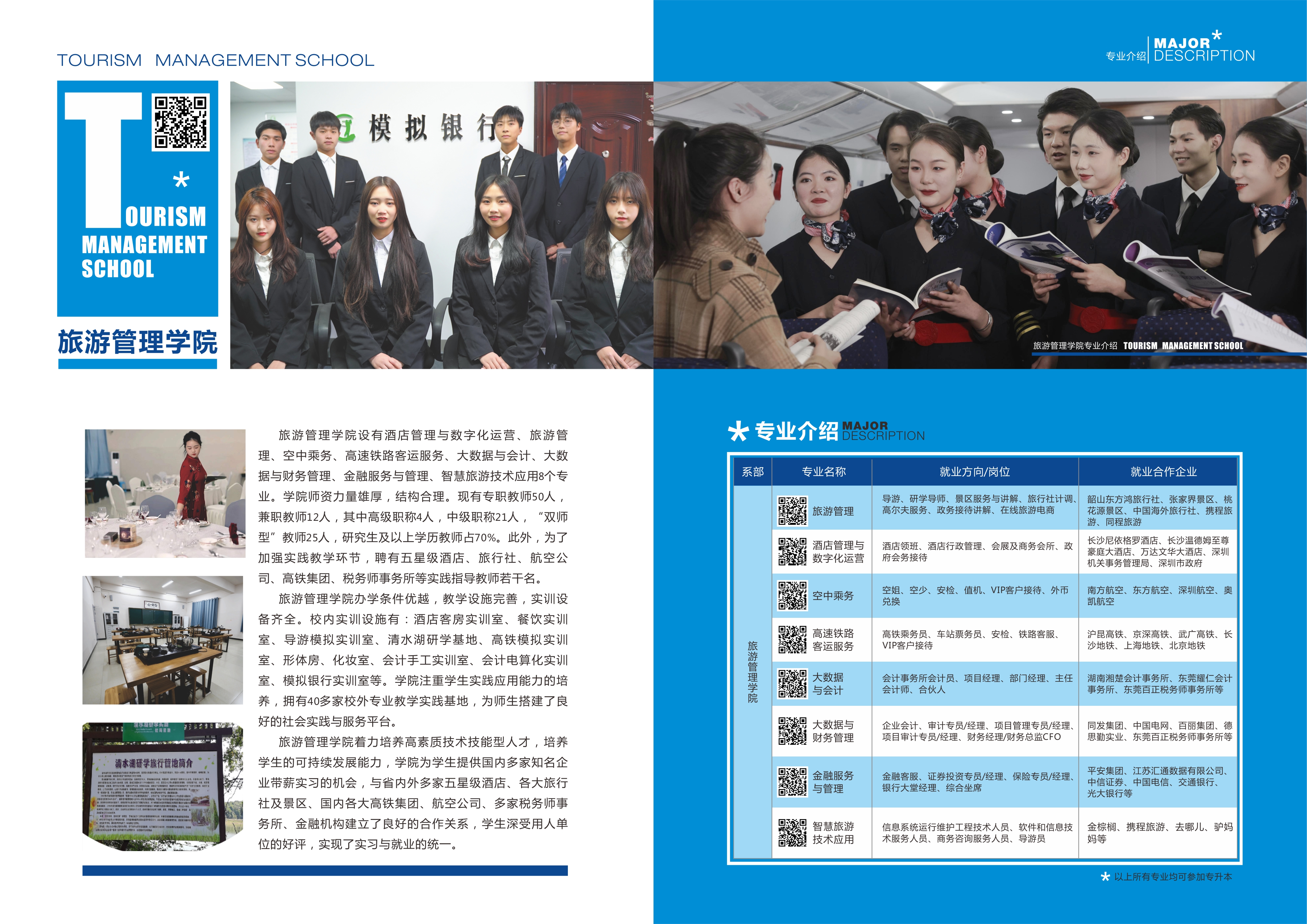 2023年湖南高尔夫旅游职业学院三年制大专招生简章(图7)