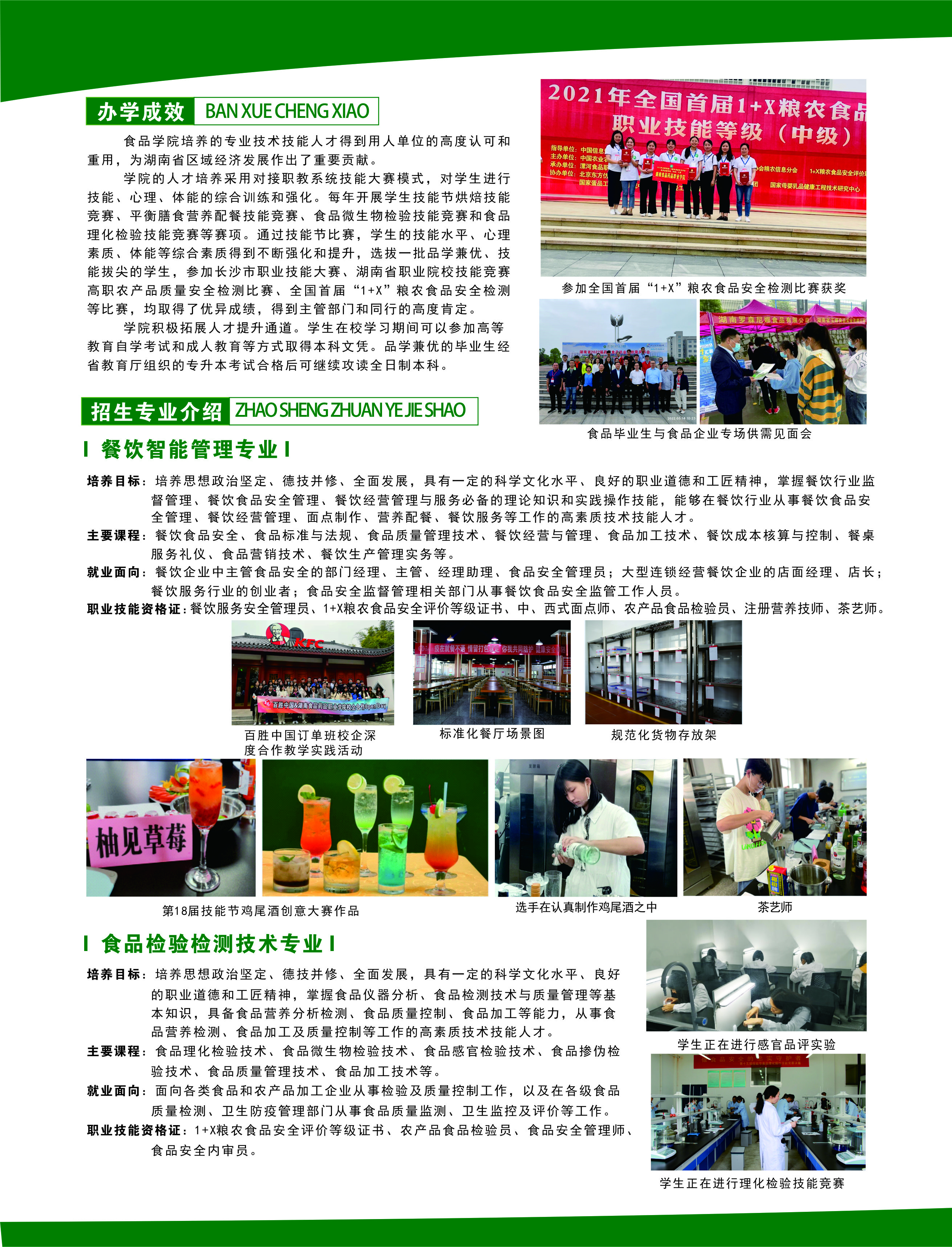 湖南食品药品职业学院2023年单招简章(图14)