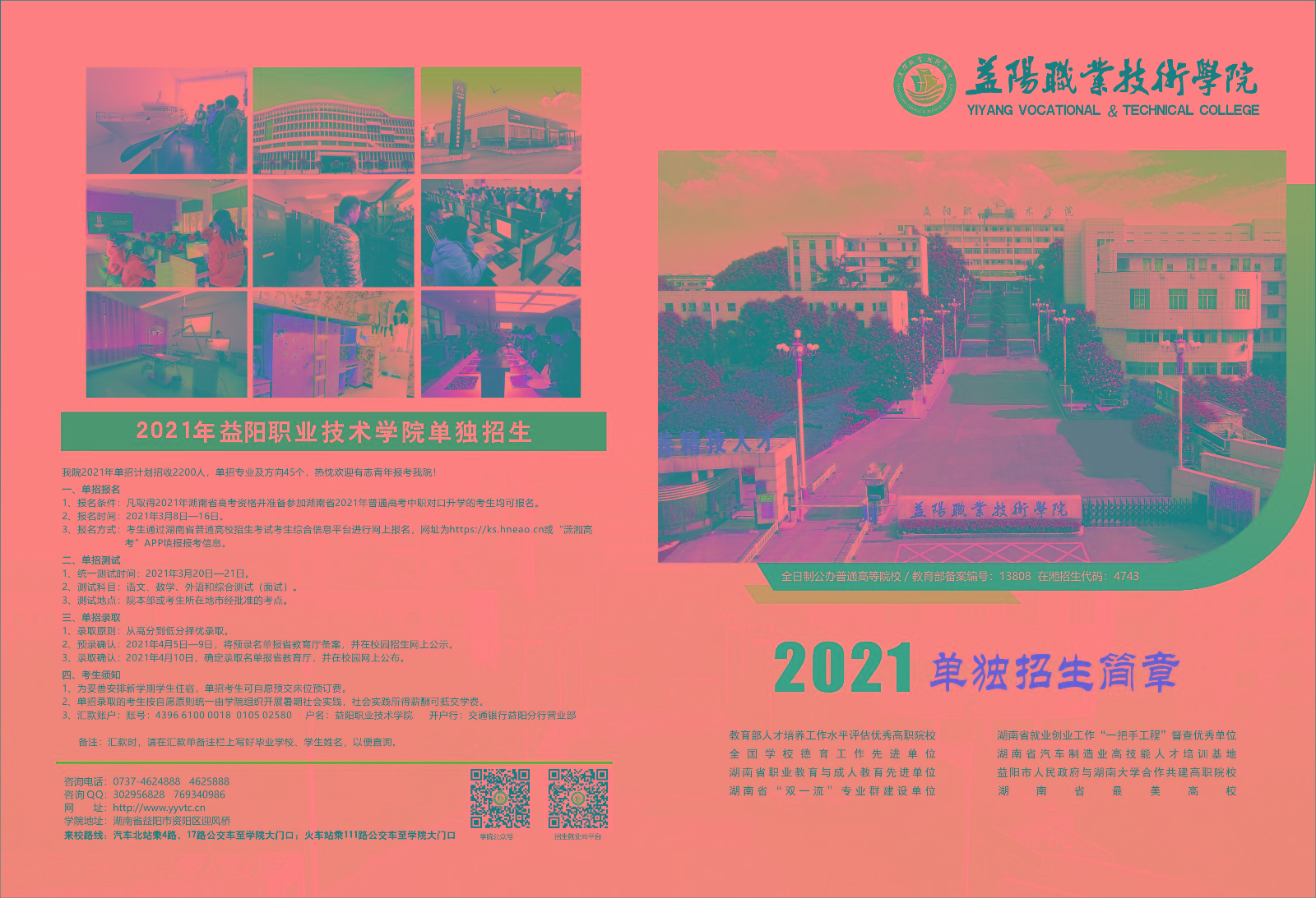 益阳职业技术学院2021年单独招生简章(图1)