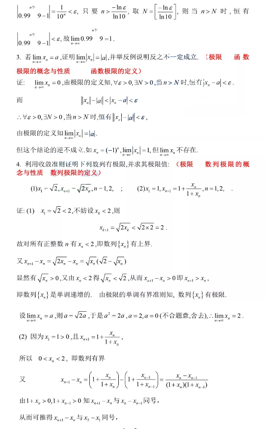 2020年湖南专升本高数模拟题