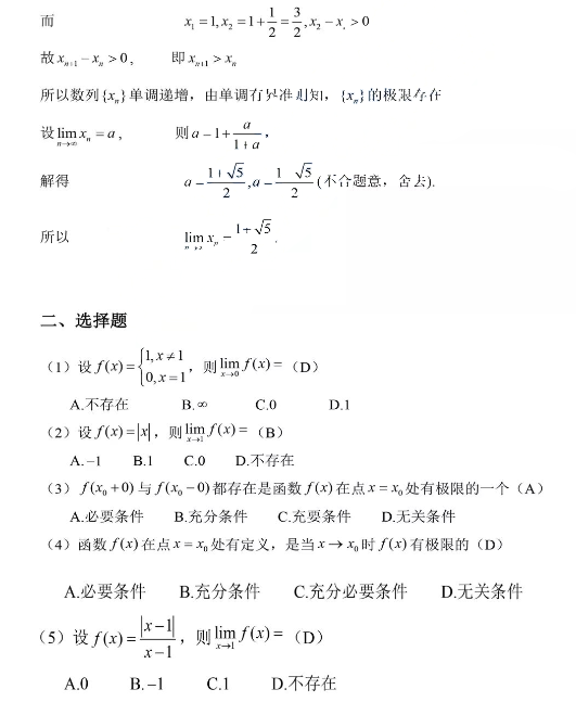 2020年湖南专升本高数模拟题