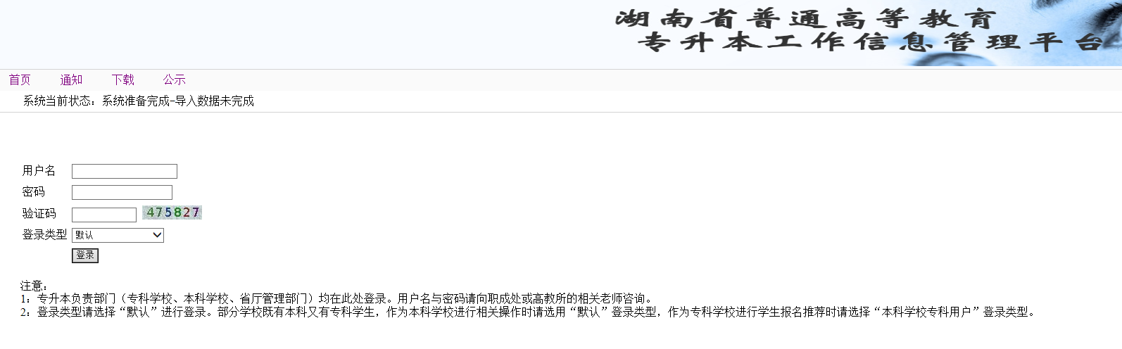 湖南专升本考试官网