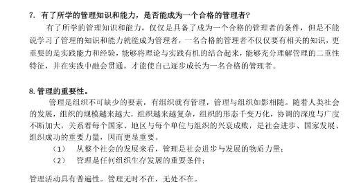 湖南专升本,专升本,专升本管理学,专升本模拟题
