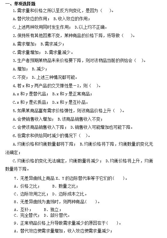 专升本西方经济学练习题