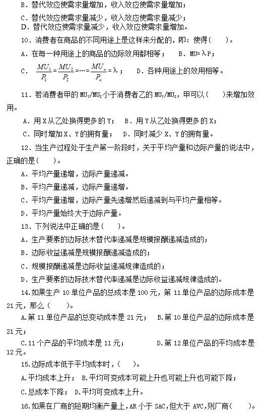 专升本西方经济学练习题