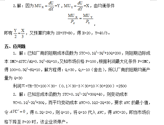 专升本西方经济学练习题