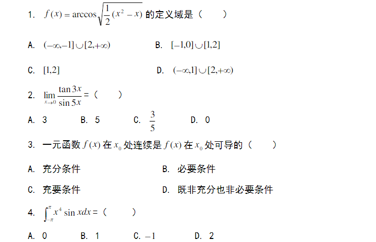湖南专升本高数单选模拟题
