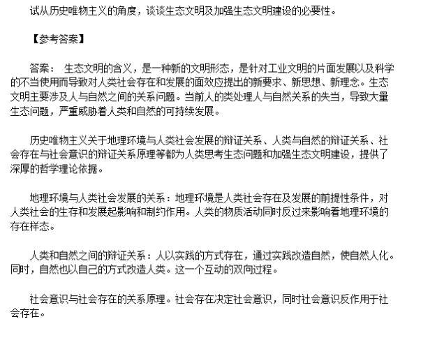湖南专升本政治简答题练习-生态文明及必要性