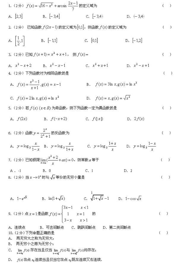 湖南专升本高数选择模拟题