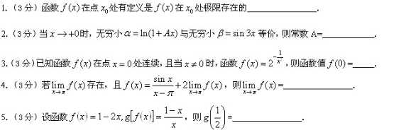 湖南专升本高数填空模拟题