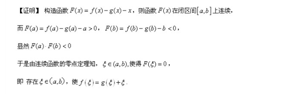 湖南专升本高数证明模拟题