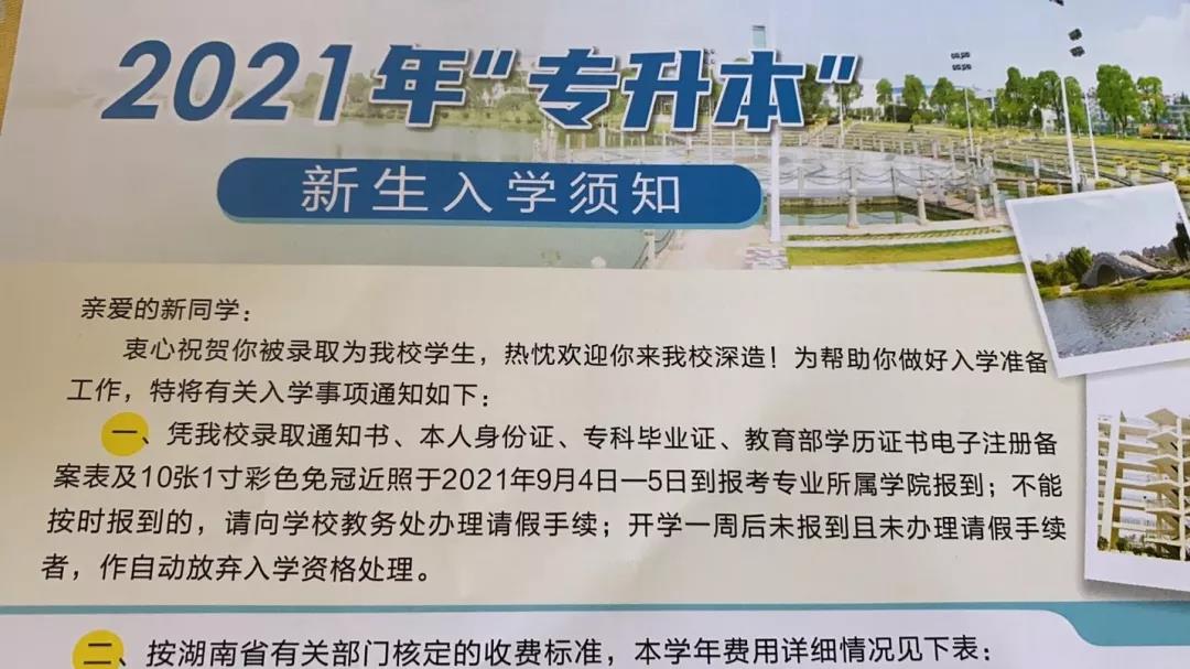 2021年湖南专升本新生入学须知(图1) 微信图片_20210726104151.jpg