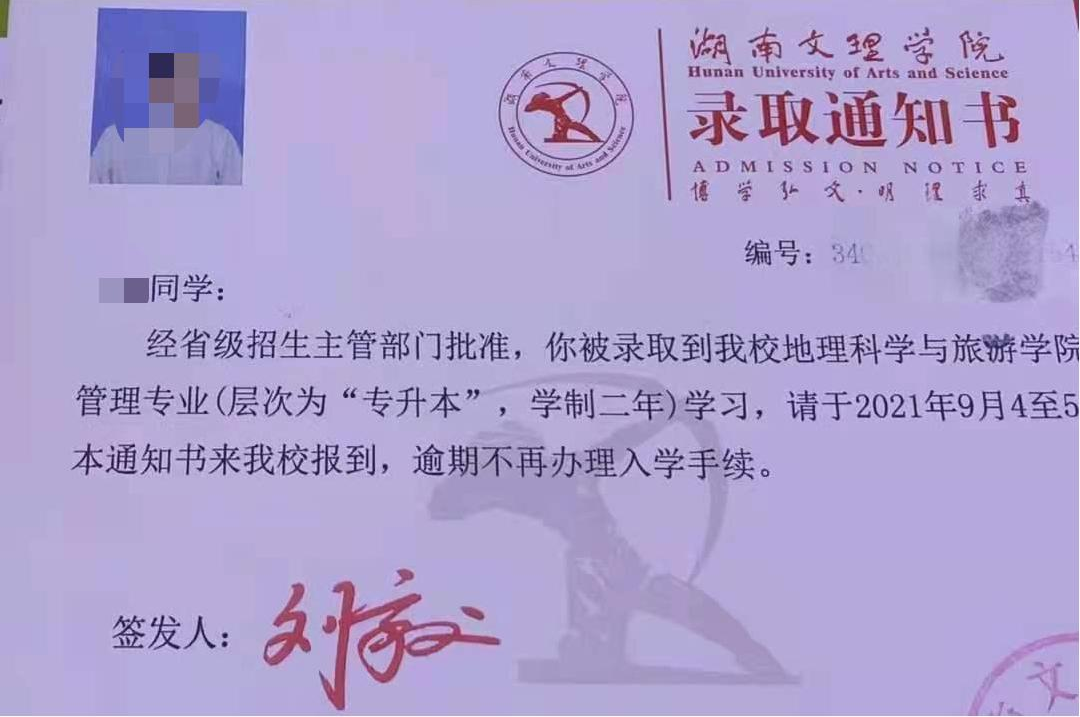 2021年湖南专升本新生入学须知(图2) 2.png