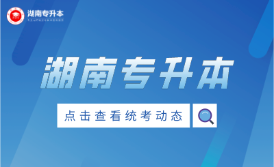 湖南专升本|2021年“铁饭碗”职业排名出炉!(图1) 未命名 (1).png