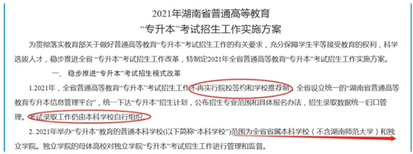 2022年湖南统招专升本统考有可能吗? 2022年湖南统招专升本统考有可能吗?