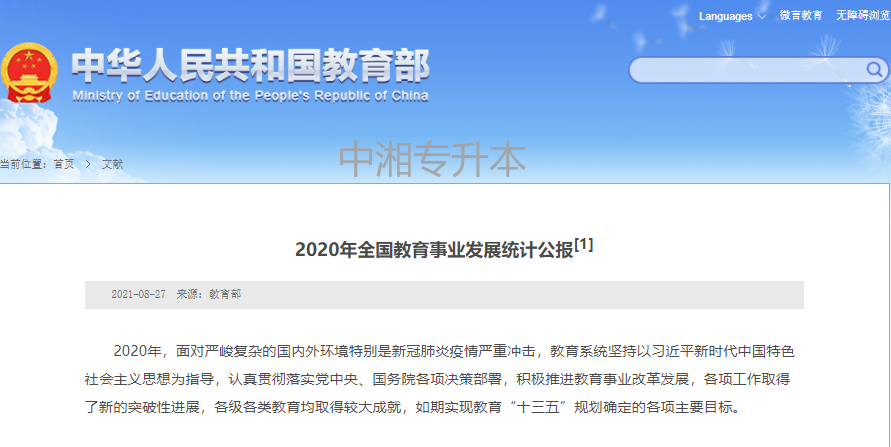 【升本数据】湖南省哪些专科院校专升本的升本率最高?(一)(图4) 3.png