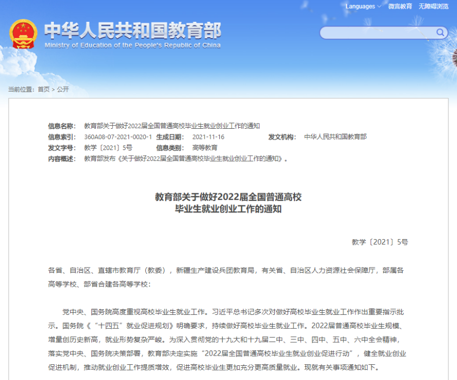 湖南专升本考试会提前吗?教育部最新通知来了!(图1) 微信图片_20211126095746.png