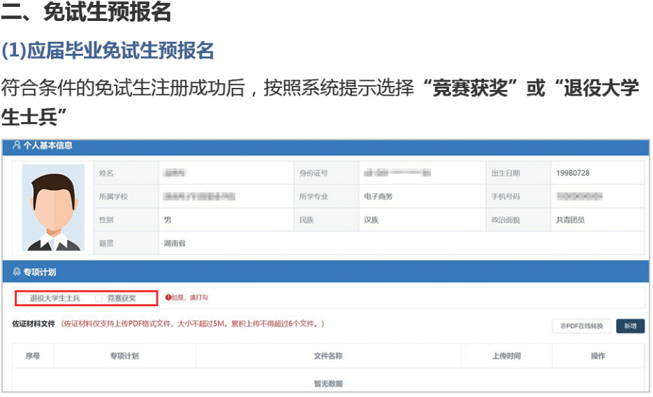 湖南省普通高等学校专升本信息管理平台操作指南(图5) 1.png