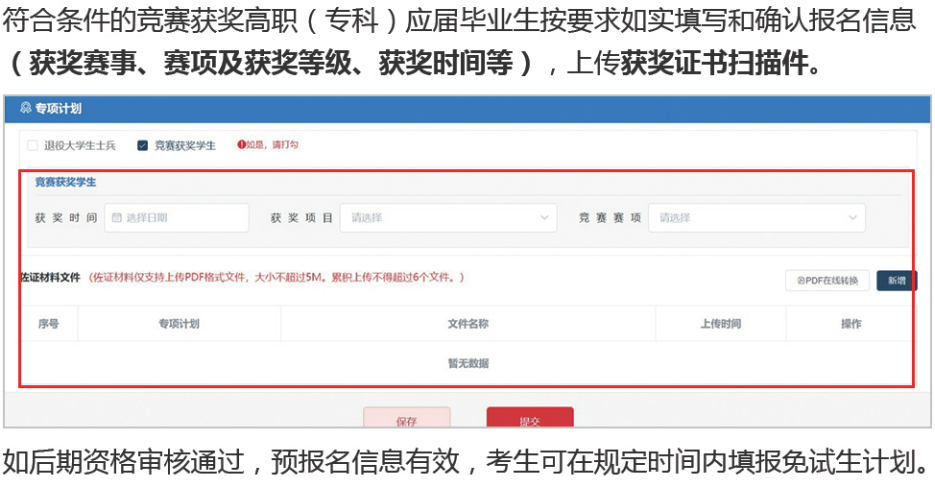 湖南省普通高等学校专升本信息管理平台操作指南(图7) 3.png